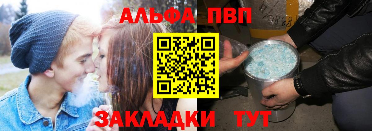как найти   Вход с VPN  Alpha PVP СК  Альфа ПВП Crystall  Якутск  А ПВП VHQ 