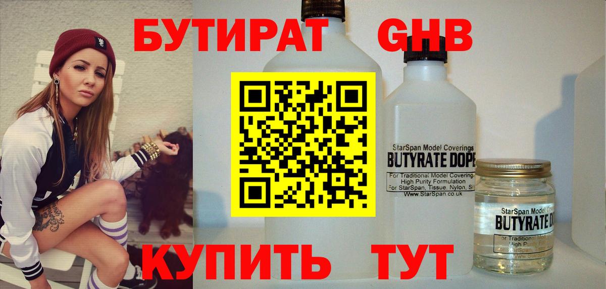 Якутск  Бутират GHB  Вход с VPN 