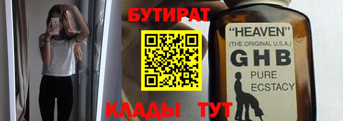 Бутират жидкий экстази Якутск