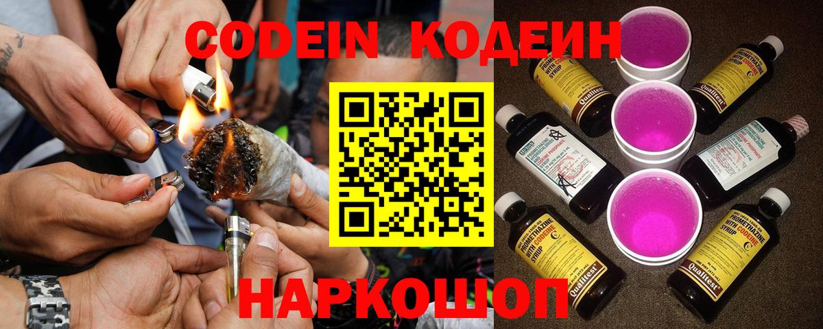 Кодеин напиток Lean (лин) Якутск