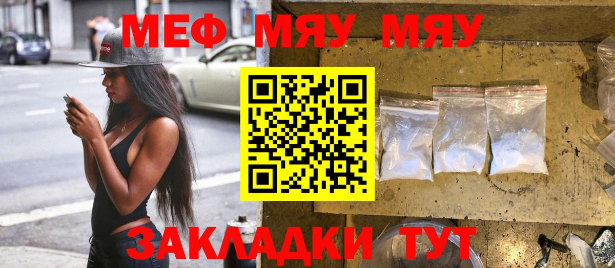 МЕФ  Мефедрон mephedrone  Вход с VPN  МЯУ-МЯУ  Мефедрон 4 MMC  Якутск 