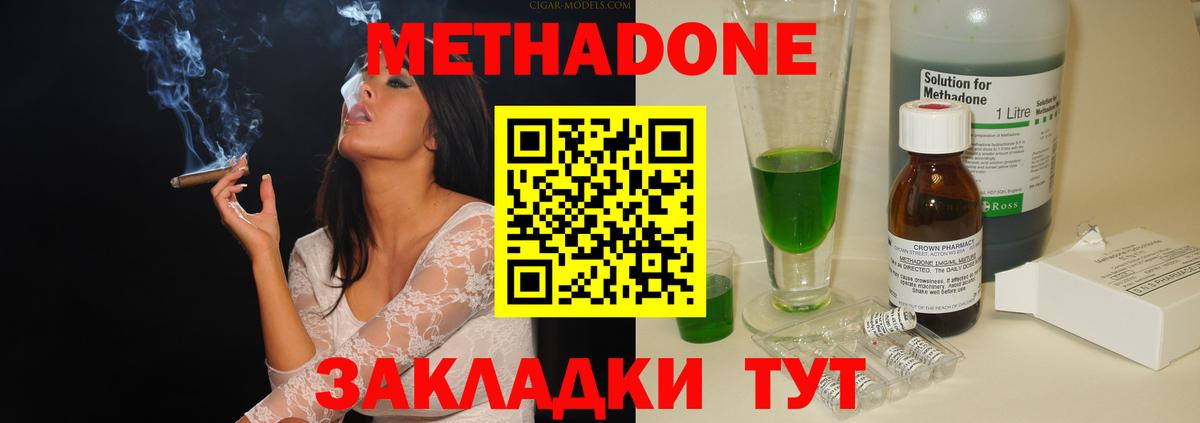 Якутск  Метадон мёд  МЕТАДОН methadone  Вход с VPN 